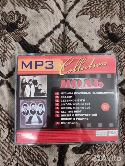 Mp3 группа Ноль