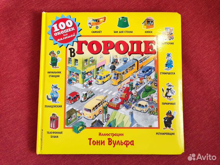 Книга с окошками