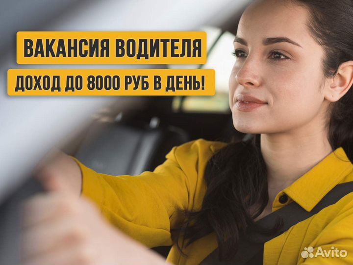 Подработка водителем на своем автомобиле