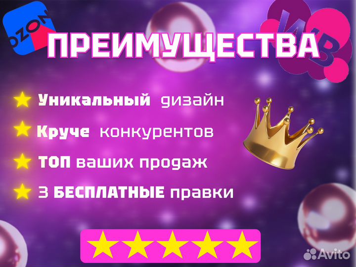 Инфографика для маркетплейсов, дизайн карточек wb