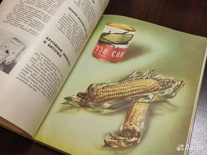 Книга о вкусной и здоровой пище. 1965г