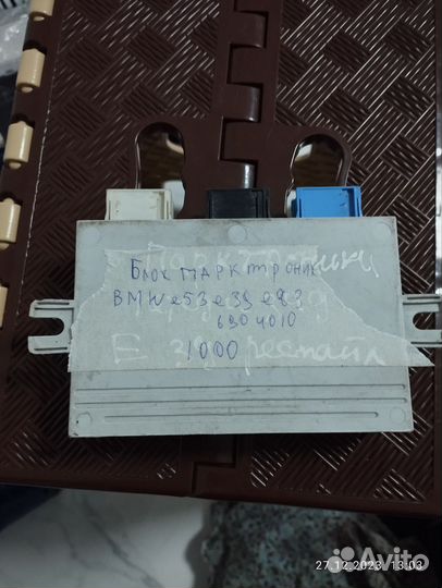 Блок парктроники bmw