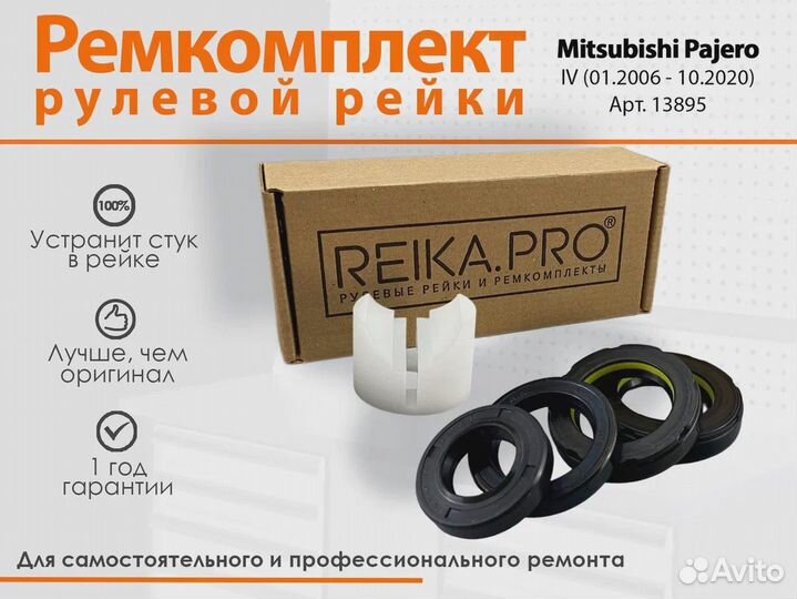 Ремкомплект рулевой рейки Mitsubishi Pajero 4