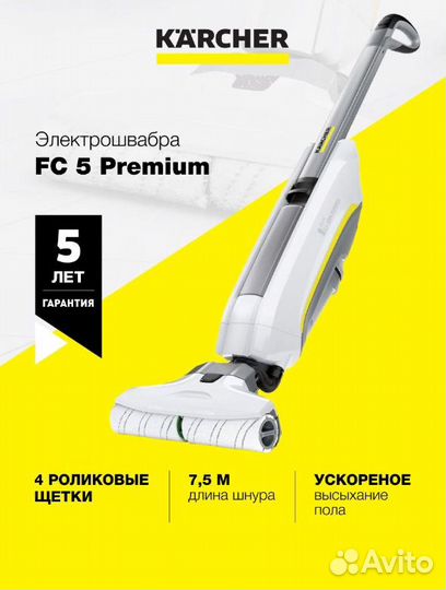 Электрошвабра Karcher FC 5 Premium