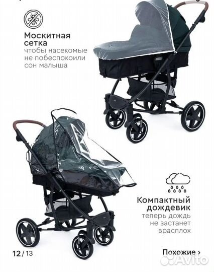 Коляска