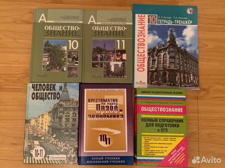 Обществознание