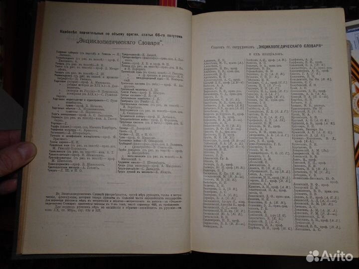 Словарь Брокгауз Ефрон 66 Томбигби Трульский 1901