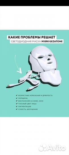 LED маска для лица