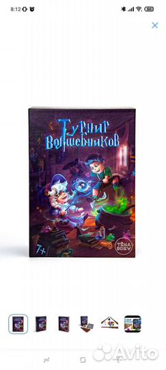 Игра настольная Турнир волшебников
