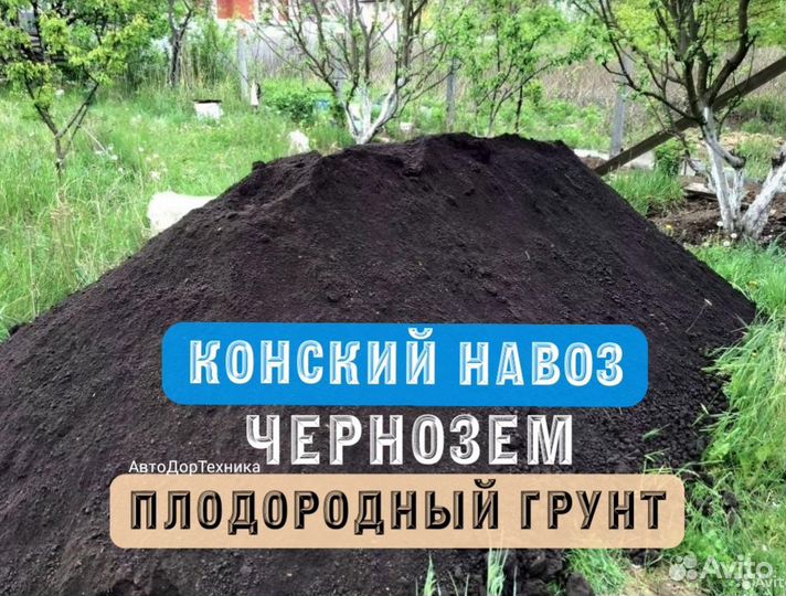 Конский навоз, чернозем, плодородная земля