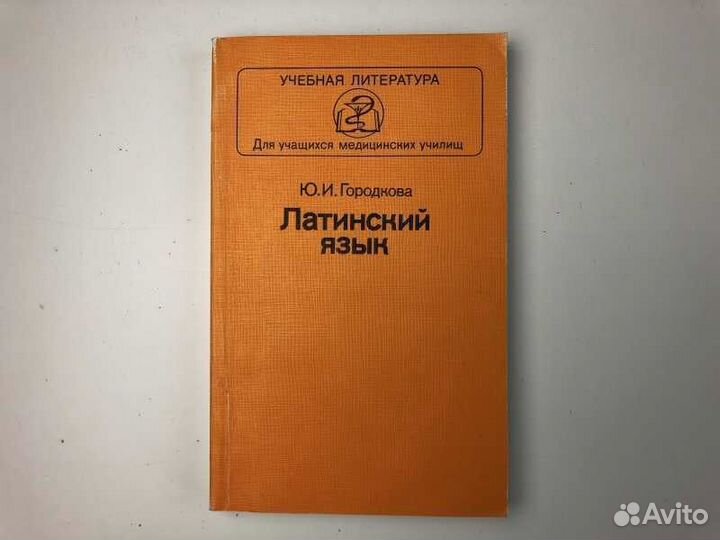 Решебник по латинскому языку