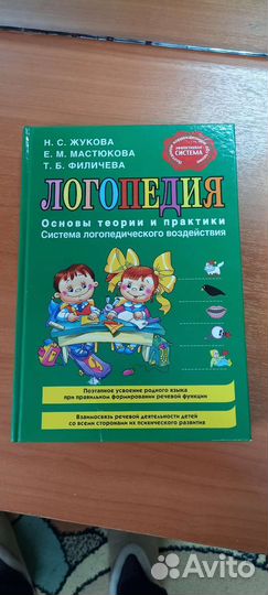 Основы логопедии