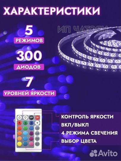 Светодиодная лента с пультом