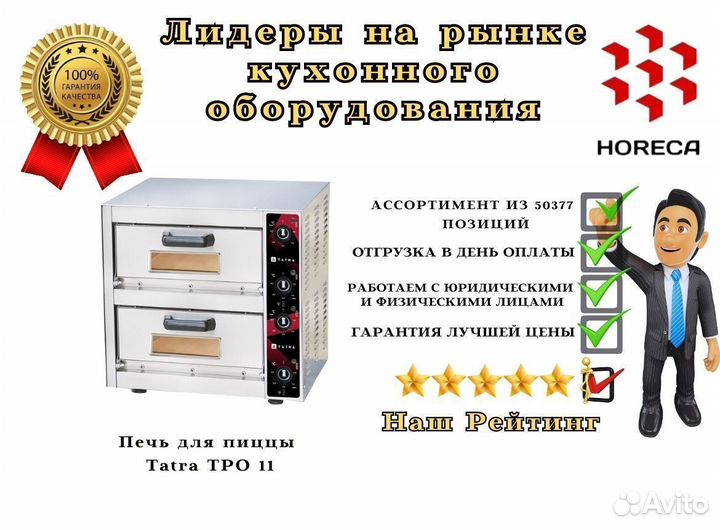 Печь для пиццы tatra TPO 39