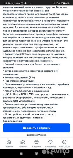 Цифровое фортепиано