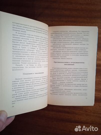 А. Колгушкин Закаливание 1997г