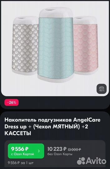 Накопитель подгузников AngelCare Dress up