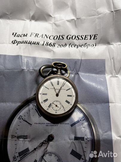 Часы карманные Francois Gosseye