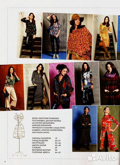 Журнал Diana Moden 5-2016