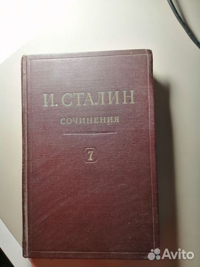 Сталин том 7