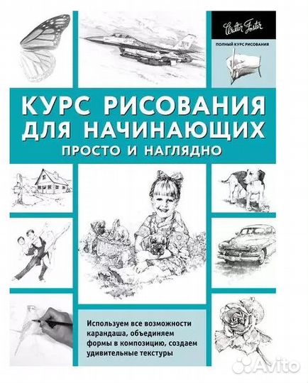 Книги по рисованию