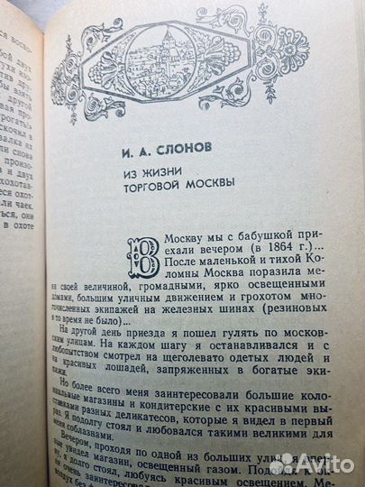 Московская старина изд. Правда 1989 года