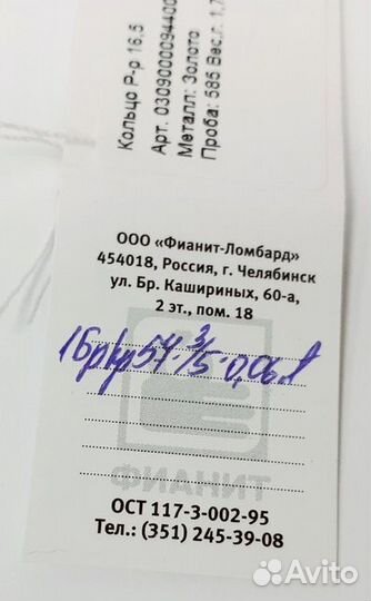 Золотое кольцо с камнем 16,5р