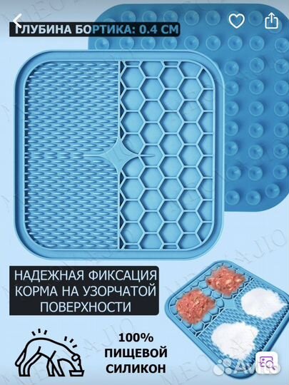 Коврик-лизалка