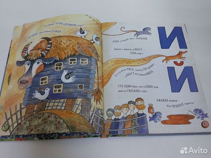 Азбука загадок