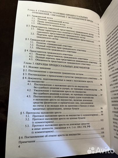 Возмещение вреда, причиненного преступлением 2011