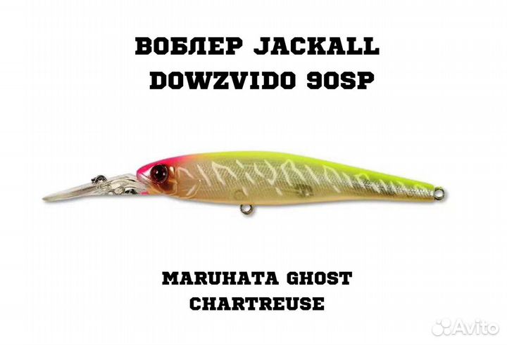 Воблер Jackall Dowzvido 90SP для рыбалки