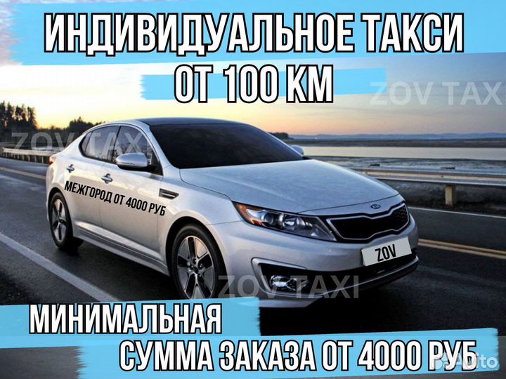Междугороднее такси трансфер. такси межгород