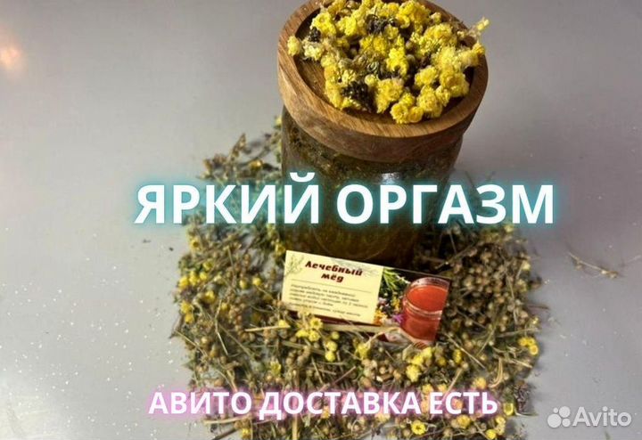 Медовый продукт для эрекции