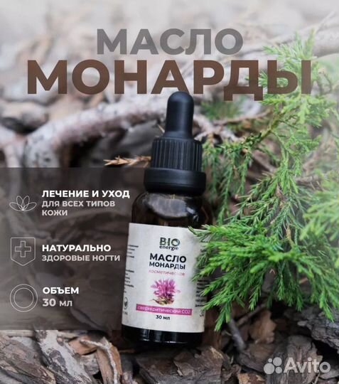 Масло монарды новое