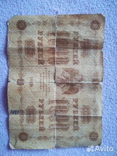 Тысяча рублей 1918г