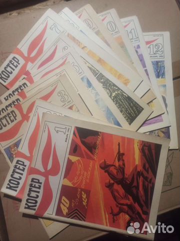 Журналы Костёр 1984 год. С 1-12