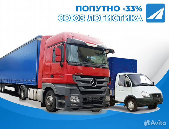 Грузоперевозки по России