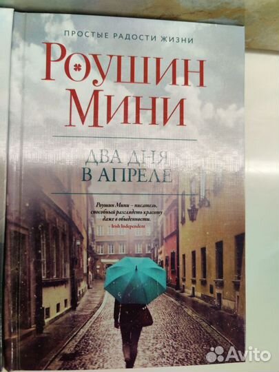 Роушин мини книги