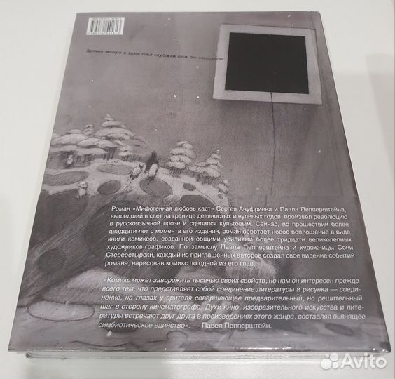 Мифогенная любовь каст в комиксах