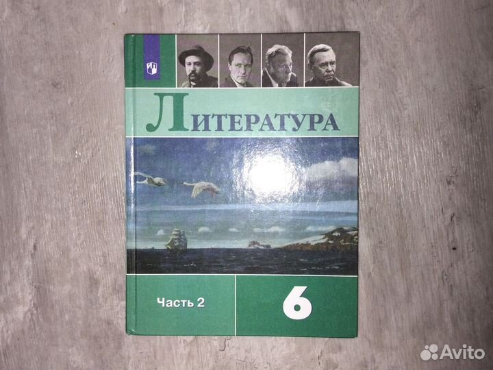 Учебник литературы 6 класс