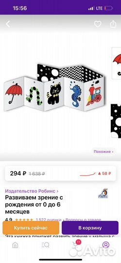 Книжка для развития зрения у малышей