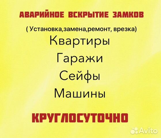 Вскрытие замков, установка, ремонт