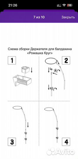 Балдахин и держатель