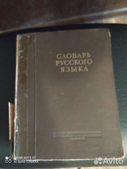 Словарь Ожегова. СССР