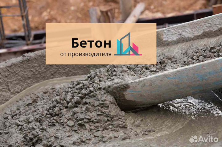 Бетон М100