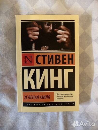 Стивен Кинг - 