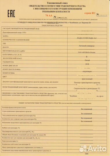Регистрация изменений конструкции тс