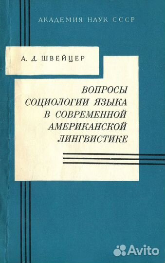 Язык в современной американской лингвистике