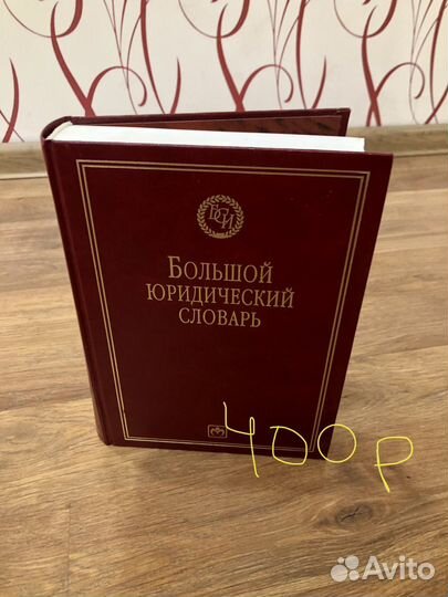Книги по юриспруденции