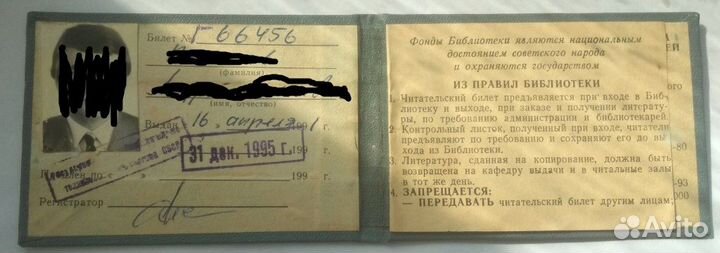 Читательский билеты+ удостовер.СССР